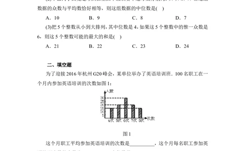 《中位数与众数》课时训练_1、初中学习资料_4-2、数学_北师大版_北师大版初中数学8上_八年级上学期数学北师大版单元测试题_第六章数据的分析