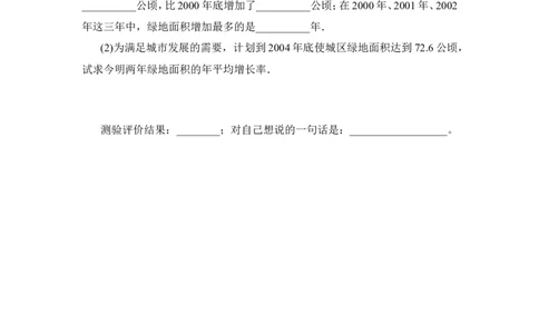 《中位数与众数》课时训练_1、初中学习资料_4-2、数学_北师大版_北师大版初中数学8上_八年级上学期数学北师大版单元测试题_第六章数据的分析