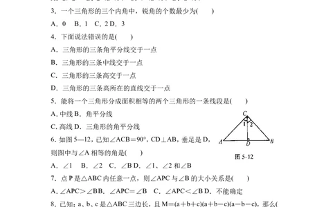 《三角形》单元测试1_1、初中学习资料_4-2、数学_北师大版_北师大版初中数学7下_北师大版初中数学7下_七年级下学期数学北师大单元测试_第四章三角形