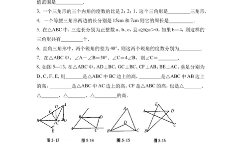 《三角形》单元测试1_1、初中学习资料_4-2、数学_北师大版_北师大版初中数学7下_北师大版初中数学7下_七年级下学期数学北师大单元测试_第四章三角形