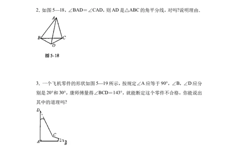 《三角形》单元测试1_1、初中学习资料_4-2、数学_北师大版_北师大版初中数学7下_北师大版初中数学7下_七年级下学期数学北师大单元测试_第四章三角形