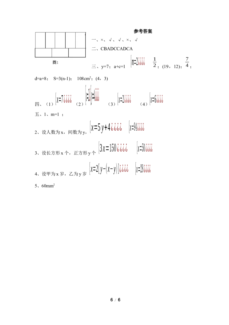 《二元一次方程组》单元测试3_1、初中学习资料_4-2、数学_北师大版_北师大版初中数学8上_八年级上学期数学北师大版单元测试题_第五章二元一次方程组