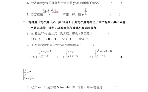 《二元一次方程组》单元测试3_1、初中学习资料_4-2、数学_北师大版_北师大版初中数学8上_八年级上学期数学北师大版单元测试题_第五章二元一次方程组