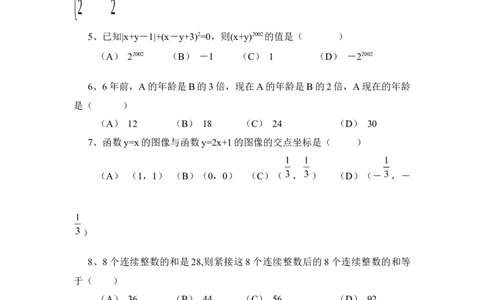 《二元一次方程组》单元测试3_1、初中学习资料_4-2、数学_北师大版_北师大版初中数学8上_八年级上学期数学北师大版单元测试题_第五章二元一次方程组