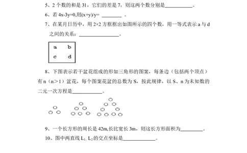 《二元一次方程组》单元测试3_1、初中学习资料_4-2、数学_北师大版_北师大版初中数学8上_八年级上学期数学北师大版单元测试题_第五章二元一次方程组