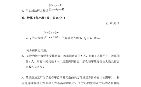 《二元一次方程组》单元测试3_1、初中学习资料_4-2、数学_北师大版_北师大版初中数学8上_八年级上学期数学北师大版单元测试题_第五章二元一次方程组
