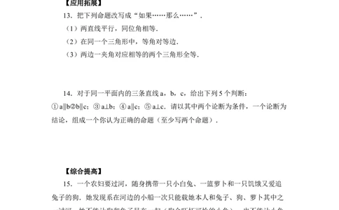 《定义与命题》同步练习1_1、初中学习资料_4-2、数学_北师大版_北师大版初中数学8上_八年级上学期数学北师大版单元测试题_第七章平行线的证明