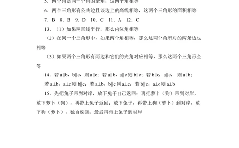 《定义与命题》同步练习1_1、初中学习资料_4-2、数学_北师大版_北师大版初中数学8上_八年级上学期数学北师大版单元测试题_第七章平行线的证明