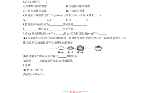 《乘方》课时练习（含答案）_1、初中学习资料_2024秋改版_七上数学最新版课件_沪科版七上课课件_同步练习+单元测_第1章有理数_同步练习
