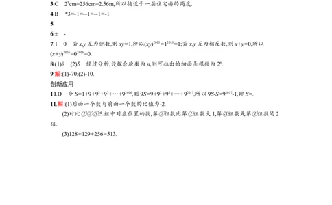 《乘方》课时练习（含答案）_1、初中学习资料_2024秋改版_七上数学最新版课件_沪科版七上课课件_同步练习+单元测_第1章有理数_同步练习