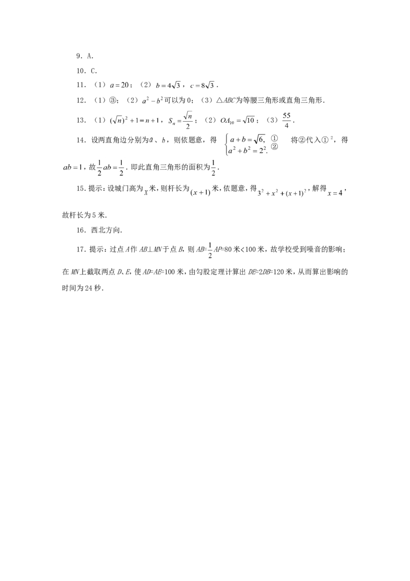 《勾股定理》同步练习3_1、初中学习资料_4-2、数学_4-2-4、初二数学下册_人教数学八年级下课时练习（088份）_同步练习（第2套含答案）（共46份）