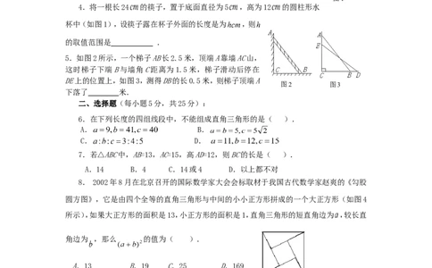 《勾股定理》同步练习3_1、初中学习资料_4-2、数学_4-2-4、初二数学下册_人教数学八年级下课时练习（088份）_同步练习（第2套含答案）（共46份）
