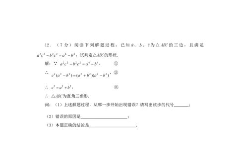 《勾股定理》同步练习3_1、初中学习资料_4-2、数学_4-2-4、初二数学下册_人教数学八年级下课时练习（088份）_同步练习（第2套含答案）（共46份）