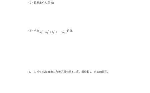 《勾股定理》同步练习3_1、初中学习资料_4-2、数学_4-2-4、初二数学下册_人教数学八年级下课时练习（088份）_同步练习（第2套含答案）（共46份）