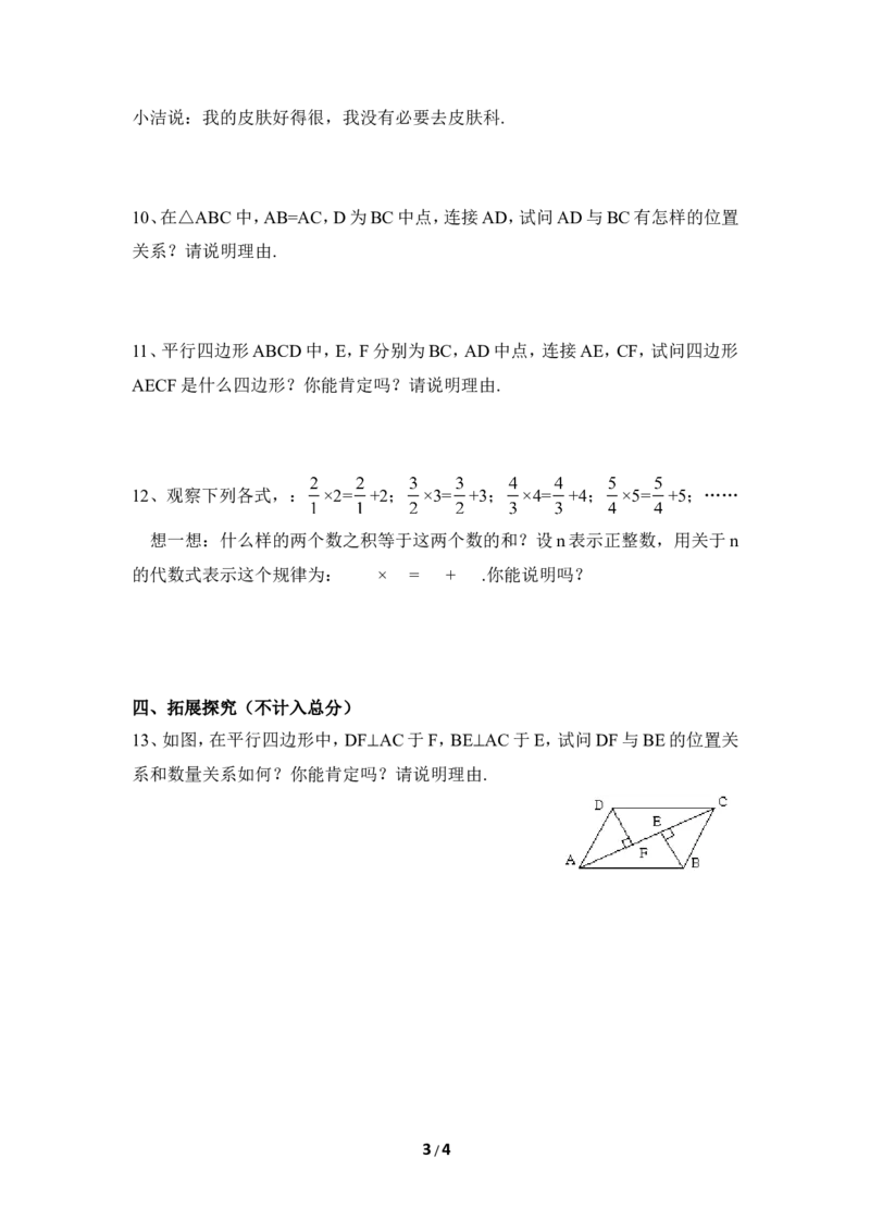 《为什么要证明》同步练习1_1、初中学习资料_4-2、数学_北师大版_北师大版初中数学8上_八年级上学期数学北师大版单元测试题_第七章平行线的证明