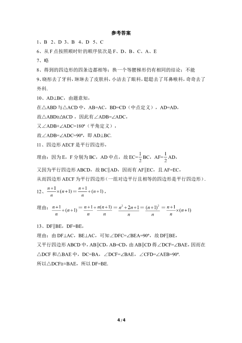《为什么要证明》同步练习1_1、初中学习资料_4-2、数学_北师大版_北师大版初中数学8上_八年级上学期数学北师大版单元测试题_第七章平行线的证明