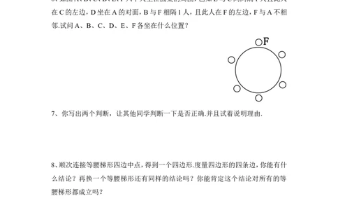 《为什么要证明》同步练习1_1、初中学习资料_4-2、数学_北师大版_北师大版初中数学8上_八年级上学期数学北师大版单元测试题_第七章平行线的证明