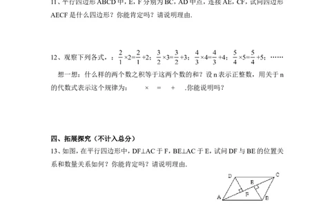 《为什么要证明》同步练习1_1、初中学习资料_4-2、数学_北师大版_北师大版初中数学8上_八年级上学期数学北师大版单元测试题_第七章平行线的证明