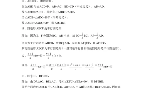 《为什么要证明》同步练习1_1、初中学习资料_4-2、数学_北师大版_北师大版初中数学8上_八年级上学期数学北师大版单元测试题_第七章平行线的证明
