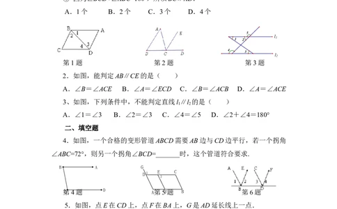 《平行线的判定》同步练习3_1、初中学习资料_4-2、数学_北师大版_北师大版初中数学8上_八年级上学期数学北师大版单元测试题_第七章平行线的证明
