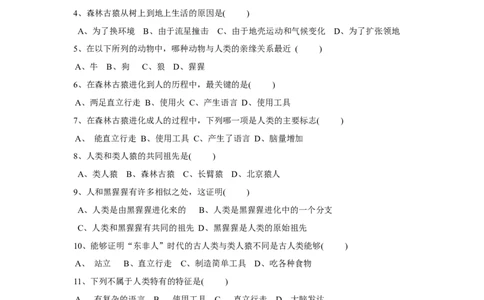 《人类的起源和发展》习题3_1、初中学习资料_4-6、生物_4-6-2、初一生物下册_同步练习（89份）_同步练习第2套（69份）_4.1人的由来_第1节人类的起源和发展