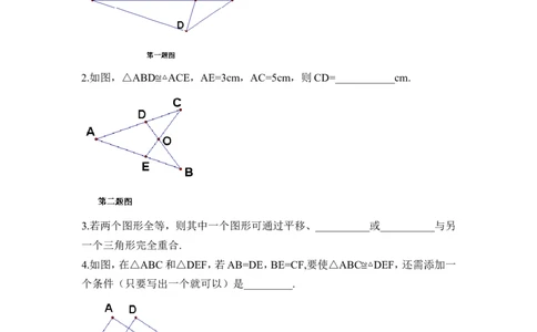 《图形的全等》同步练习2_1、初中学习资料_4-2、数学_北师大版_北师大版初中数学7下_北师大版初中数学7下_七年级下学期数学北师大单元测试_第四章三角形
