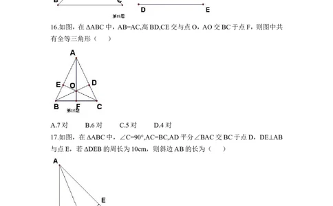 《图形的全等》同步练习2_1、初中学习资料_4-2、数学_北师大版_北师大版初中数学7下_北师大版初中数学7下_七年级下学期数学北师大单元测试_第四章三角形