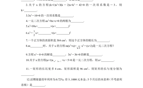 《一元二次方程》单元测试1_1、初中学习资料_4-2、数学_北师大版_北师大版初中数学9上_9年级上学期数学北师大单元习题_第二章一元二次方程