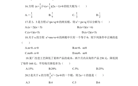 《一元二次方程》单元测试1_1、初中学习资料_4-2、数学_北师大版_北师大版初中数学9上_9年级上学期数学北师大单元习题_第二章一元二次方程