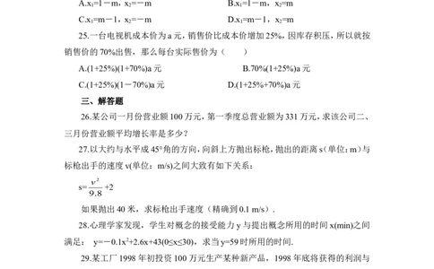 《一元二次方程》单元测试1_1、初中学习资料_4-2、数学_北师大版_北师大版初中数学9上_9年级上学期数学北师大单元习题_第二章一元二次方程