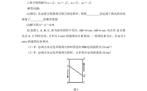 《一元二次方程》单元测试1_1、初中学习资料_4-2、数学_北师大版_北师大版初中数学9上_9年级上学期数学北师大单元习题_第二章一元二次方程