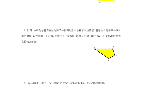 《勾股定理的逆定理》同步练习1_1、初中学习资料_4-2、数学_4-2-4、初二数学下册_人教数学八年级下课时练习（088份）_同步练习（第2套含答案）（共46份）