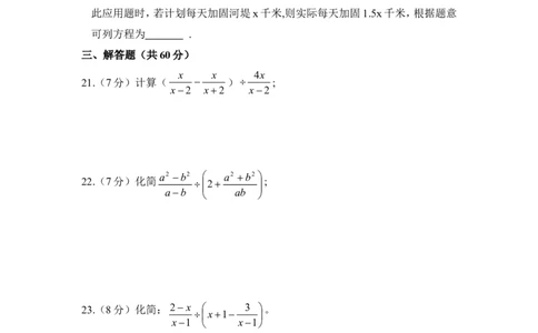 《分式与分式方程》单元测试3_20191122103409_1、初中学习资料_4-2、数学_北师大版_北师大版初中数学8下_八年级下学期数学北师大版历年综合试题