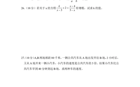 《分式与分式方程》单元测试3_20191122103409_1、初中学习资料_4-2、数学_北师大版_北师大版初中数学8下_八年级下学期数学北师大版历年综合试题