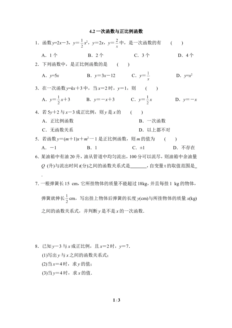 《一次函数与正比例函数》课后拓展训练_1、初中学习资料_4-2、数学_北师大版_北师大版初中数学8上_八年级上学期数学北师大版单元测试题_第四章一次函数