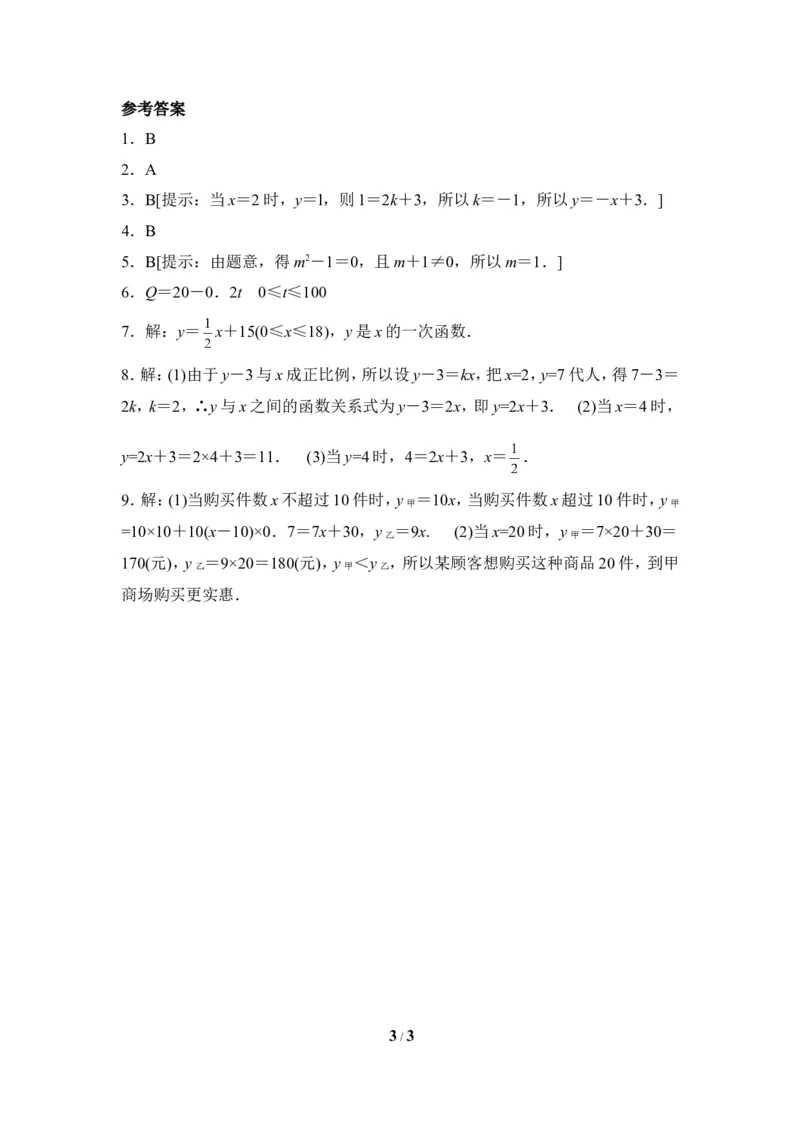 《一次函数与正比例函数》课后拓展训练_1、初中学习资料_4-2、数学_北师大版_北师大版初中数学8上_八年级上学期数学北师大版单元测试题_第四章一次函数