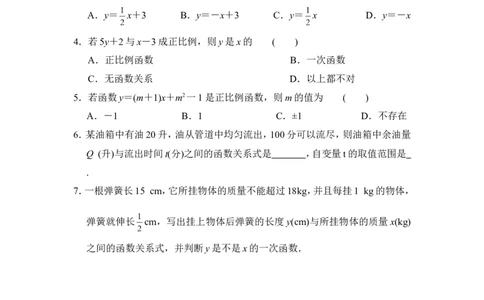 《一次函数与正比例函数》课后拓展训练_1、初中学习资料_4-2、数学_北师大版_北师大版初中数学8上_八年级上学期数学北师大版单元测试题_第四章一次函数