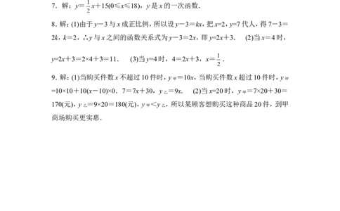 《一次函数与正比例函数》课后拓展训练_1、初中学习资料_4-2、数学_北师大版_北师大版初中数学8上_八年级上学期数学北师大版单元测试题_第四章一次函数