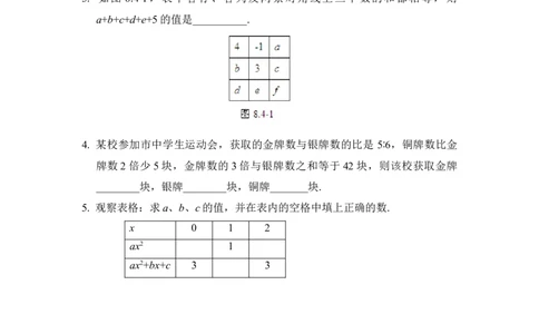 《三元一次方程组的应用》同步练习_1、初中学习资料_4-2、数学_北师大版_北师大版初中数学8上_八年级上学期数学北师大版单元测试题_第五章二元一次方程组