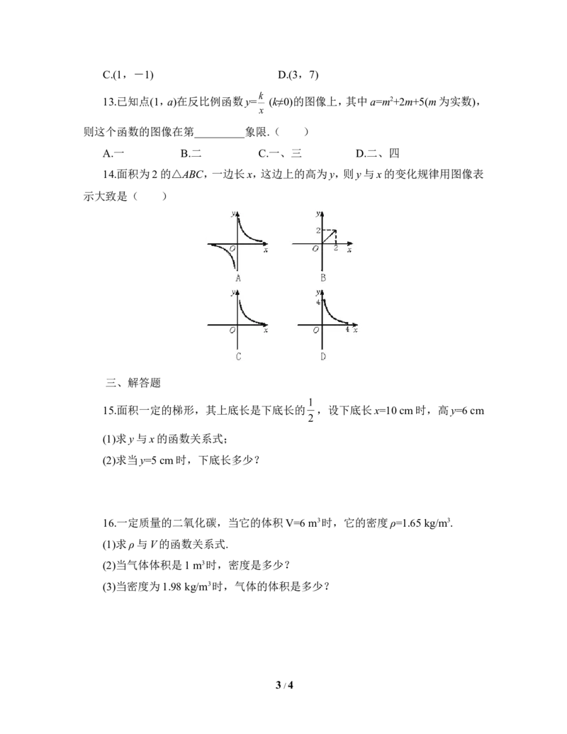 《反比例函数的应用》同步练习1_1、初中学习资料_4-2、数学_北师大版_北师大版初中数学9上_9年级上学期数学北师大单元习题_第六章反比例函数