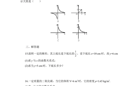 《反比例函数的应用》同步练习1_1、初中学习资料_4-2、数学_北师大版_北师大版初中数学9上_9年级上学期数学北师大单元习题_第六章反比例函数