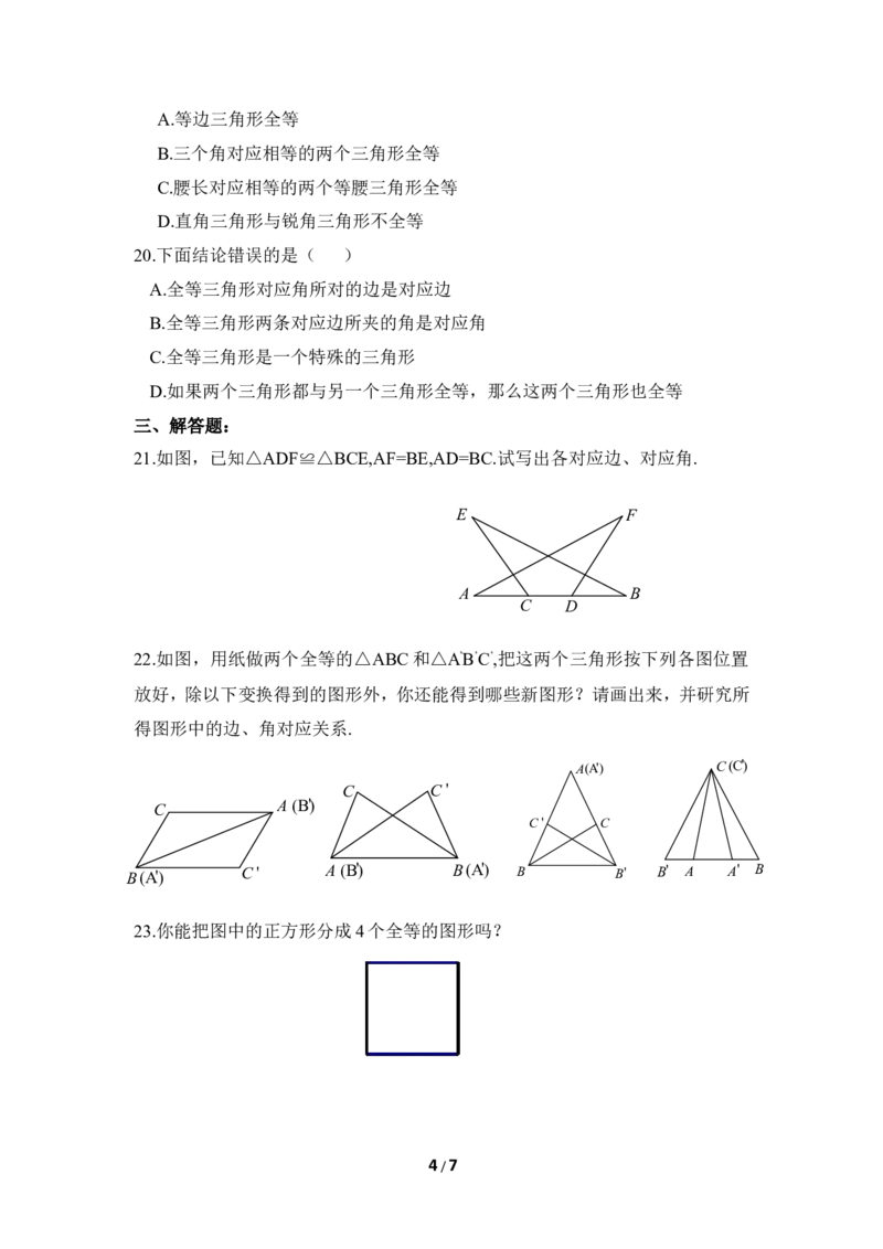 《图形的全等》综合练习2_1、初中学习资料_4-2、数学_北师大版_北师大版初中数学7下_北师大版初中数学7下_七年级下学期数学北师大单元测试_第四章三角形