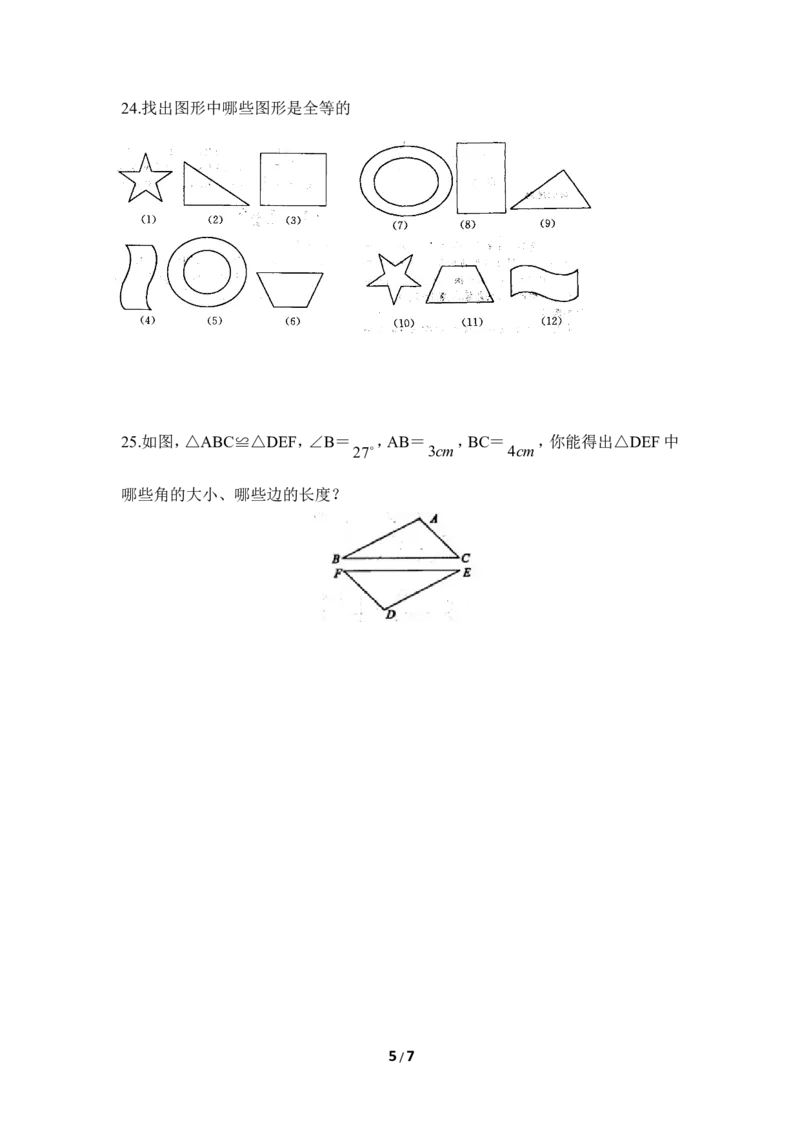 《图形的全等》综合练习2_1、初中学习资料_4-2、数学_北师大版_北师大版初中数学7下_北师大版初中数学7下_七年级下学期数学北师大单元测试_第四章三角形