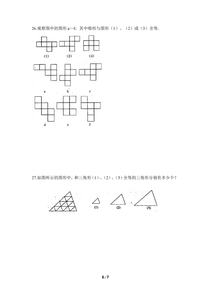 《图形的全等》综合练习2_1、初中学习资料_4-2、数学_北师大版_北师大版初中数学7下_北师大版初中数学7下_七年级下学期数学北师大单元测试_第四章三角形