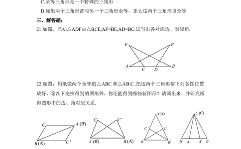 《图形的全等》综合练习2_1、初中学习资料_4-2、数学_北师大版_北师大版初中数学7下_北师大版初中数学7下_七年级下学期数学北师大单元测试_第四章三角形