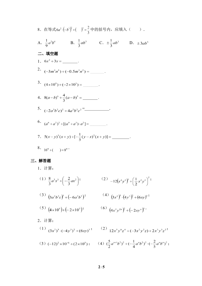 《单项式除以单项式》同步练习_1、初中学习资料_4-2、数学_北师大版_北师大版初中数学7下_北师大版初中数学7下_七年级下学期数学北师大单元测试_第一章整式的乘除