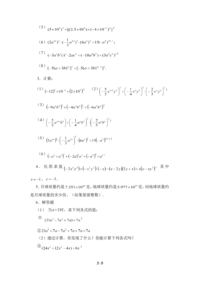 《单项式除以单项式》同步练习_1、初中学习资料_4-2、数学_北师大版_北师大版初中数学7下_北师大版初中数学7下_七年级下学期数学北师大单元测试_第一章整式的乘除
