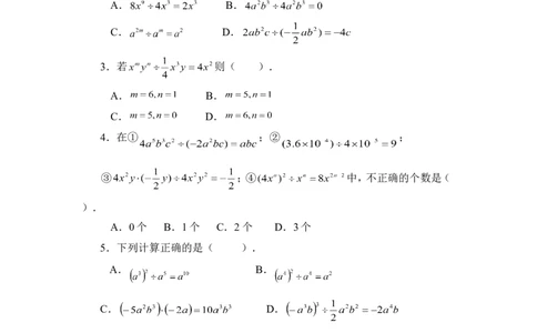 《单项式除以单项式》同步练习_1、初中学习资料_4-2、数学_北师大版_北师大版初中数学7下_北师大版初中数学7下_七年级下学期数学北师大单元测试_第一章整式的乘除