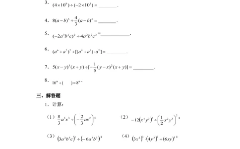 《单项式除以单项式》同步练习_1、初中学习资料_4-2、数学_北师大版_北师大版初中数学7下_北师大版初中数学7下_七年级下学期数学北师大单元测试_第一章整式的乘除