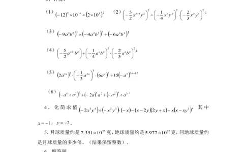 《单项式除以单项式》同步练习_1、初中学习资料_4-2、数学_北师大版_北师大版初中数学7下_北师大版初中数学7下_七年级下学期数学北师大单元测试_第一章整式的乘除